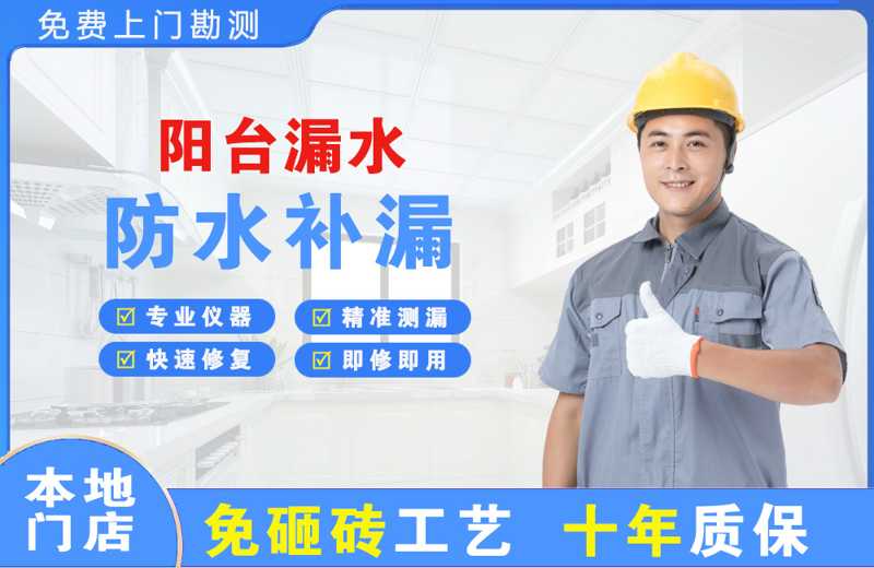 南浔阳台漏水维修